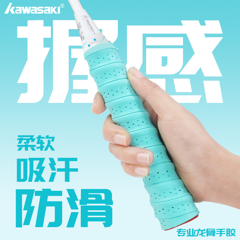 Kawasaki Badminton Racket Rubber Keel Sweat-Absorbent Tape Professional Anti-Slip Sweat-Absorbent Tennis Handle Wrapping Tape
