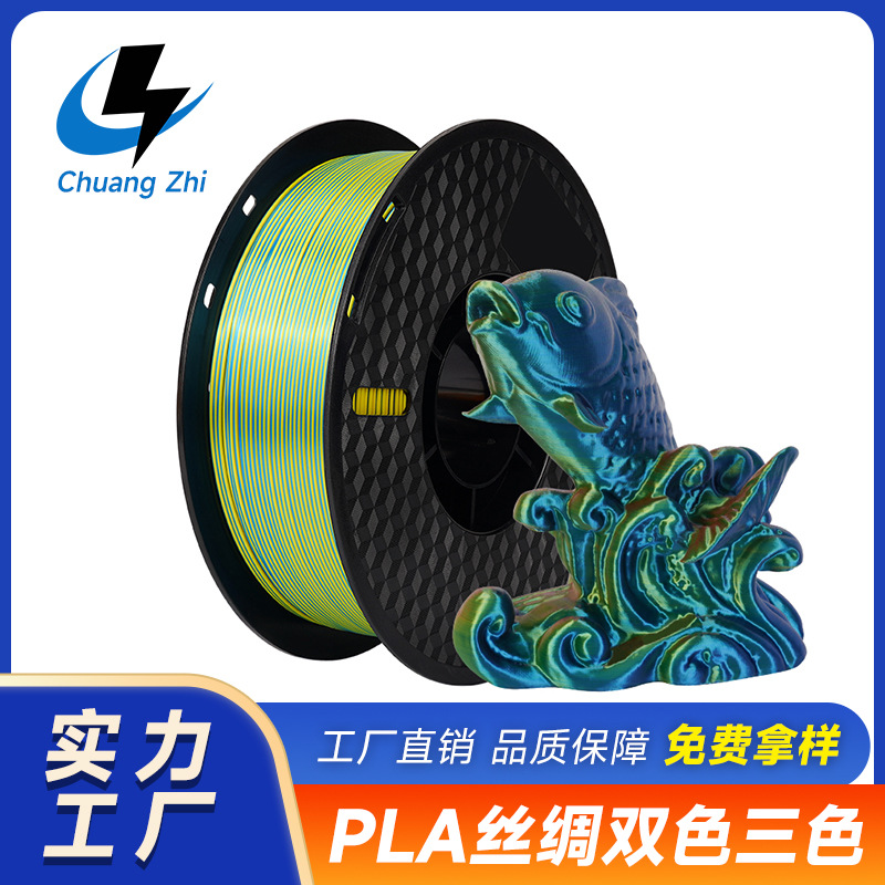 Cross-border PLA Silk 3D Printing Consumables Two-color Three-color 1KG/1.75mm Applicable to Bamboo/Creative 3D Printer
