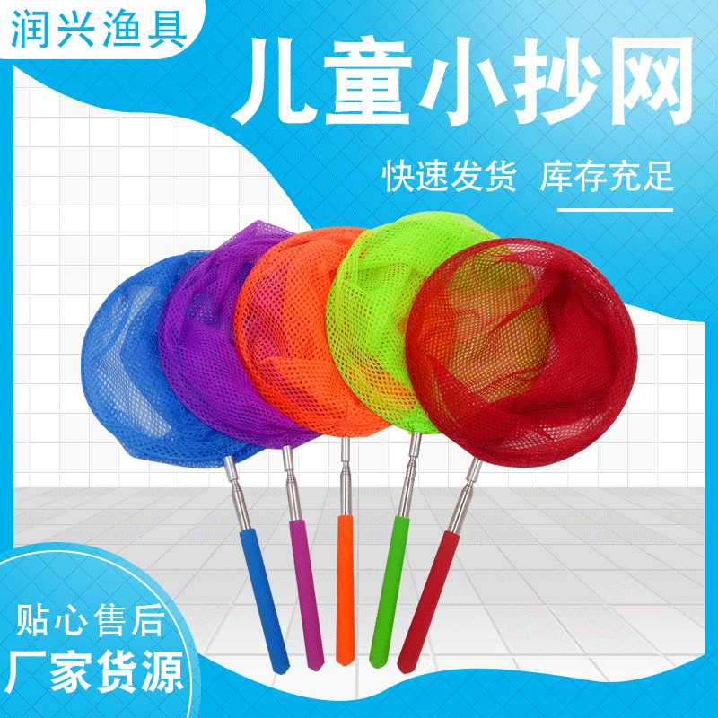 Colorful Kidsren's Small Net Fishing Gear Supplies Beach Supplies Multi-Section Fishing Butterfly Net Fishing Gear Wholesale