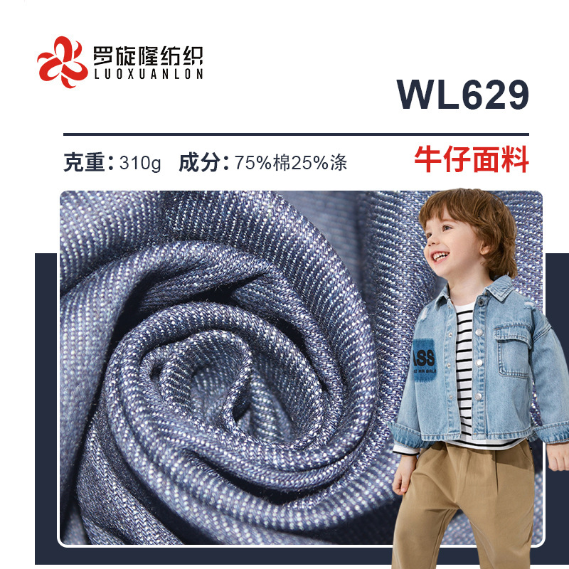 No-Wash Denim Double-Strand Small Twill 310g Denim Fabric Polyester-Cotton Jeans Jacket Jacket Children's Clothing Fabric