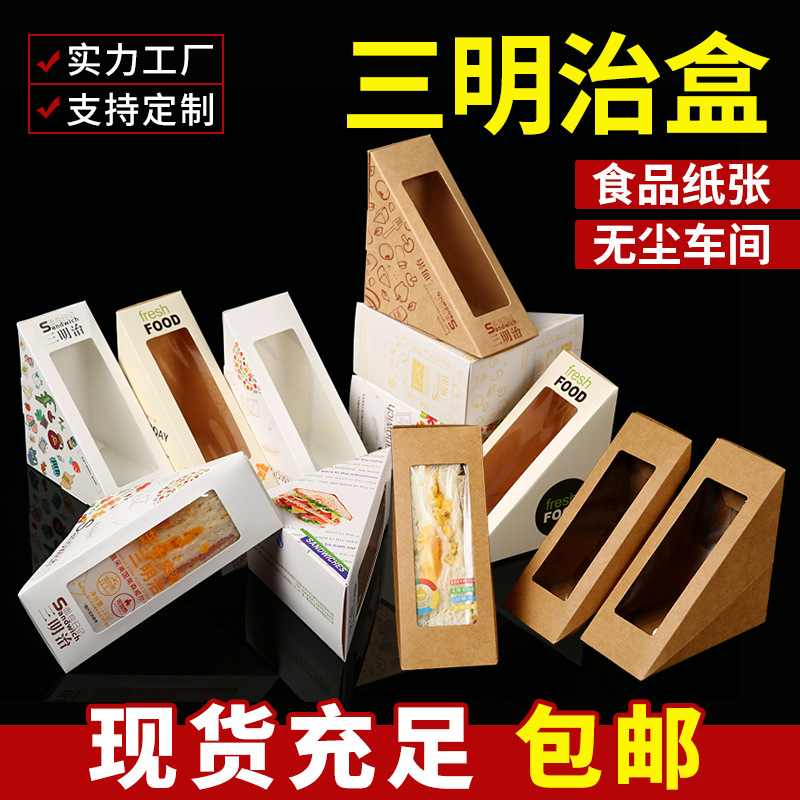 in stock Sandwich Packaging Box Window Transparent Sandwich Packaging Box Disposable West Point Oil-proof White Card Packaging Box