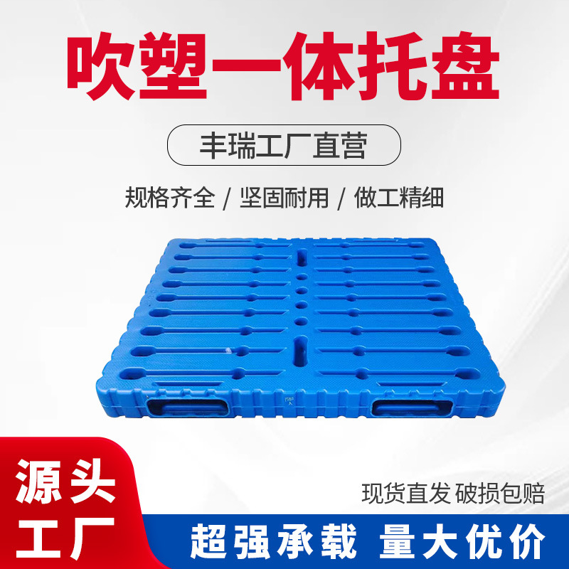 Picture of Anhui blow molding double-sided forklift pallet warehouse storage logistics turnover plastic pallet plastic pallet