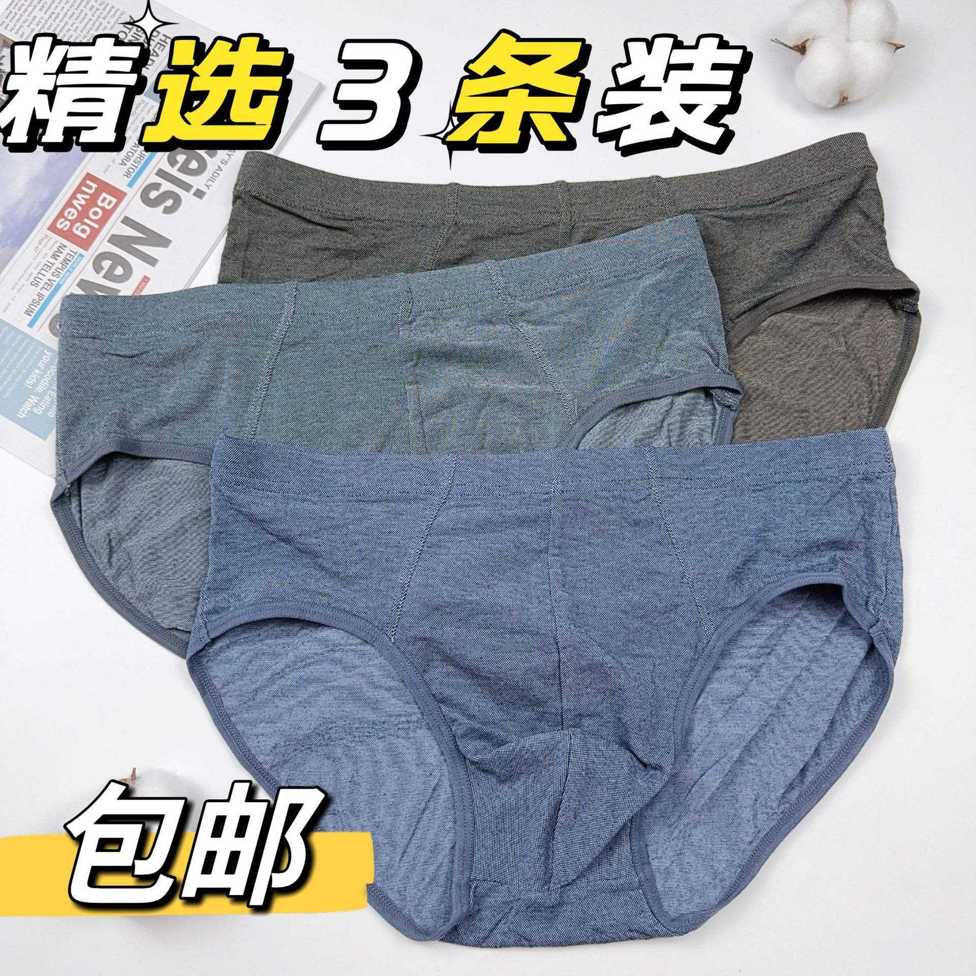 [Select 3 Pack] Men's Underwear Modal Men's Briefs Breathable Sweat Absorbing Adult Men's Briefs
