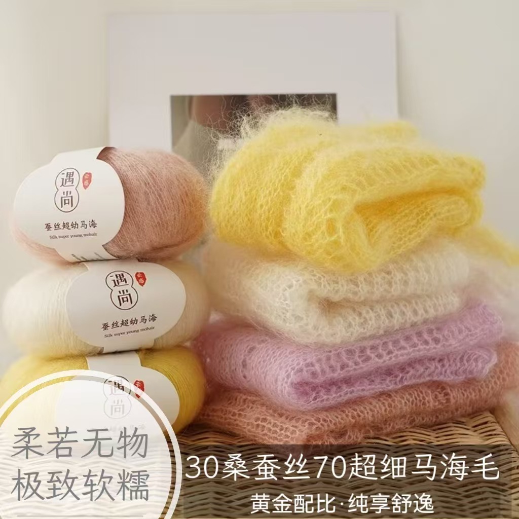 Silk Mohair Thread 30% Mulberry Silk 70% Ultra-Fine Mohair Hand-Knitted Cut Out Shirt Scarf Thread High Needle