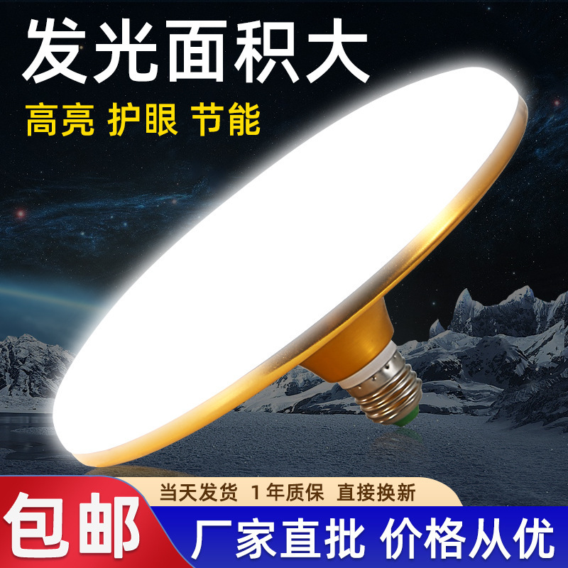 led ufo lamp iron three-proof lamp indoor high-power E27 screw bulb ufo lamp highlight ufo bulb