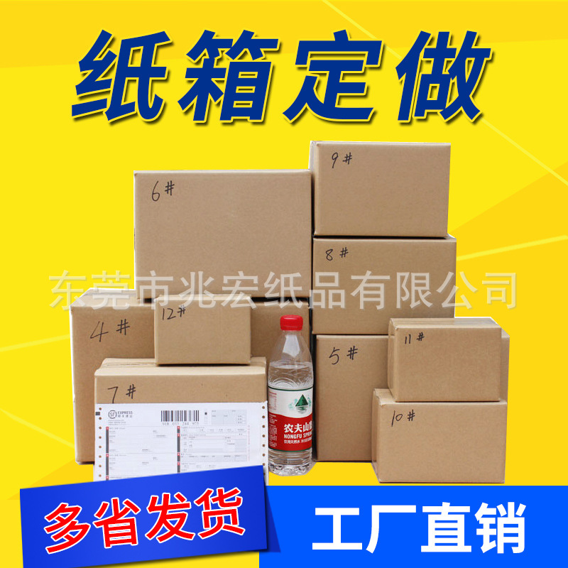 Carton packaging custom-made small amount of large long square half high flat strip five layer corrugated special hard box