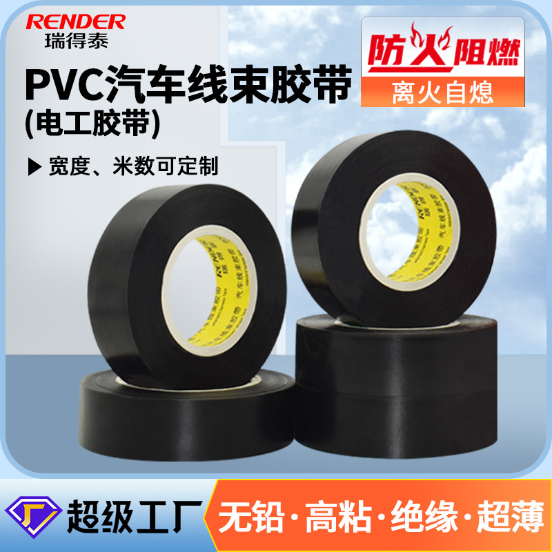 Vo Grade Flame Retardant Pvc Automotive Wiring Harness Tape Environmentally Friendly Black Waterproof Insulating Electrical Tape Electrical Tape Wholesale