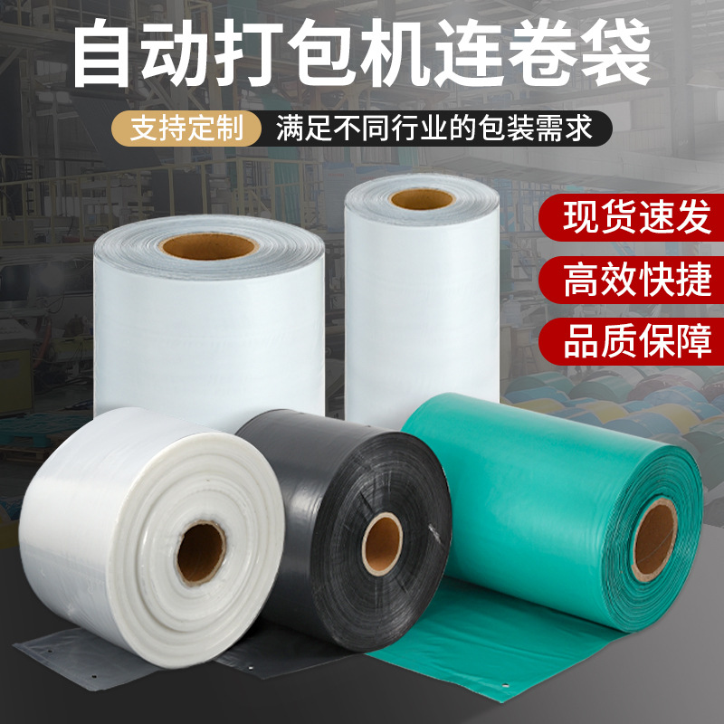 Continuous roll express bag unilateral pre-opening point-break automatic e-commerce packer for packaging film printing postage