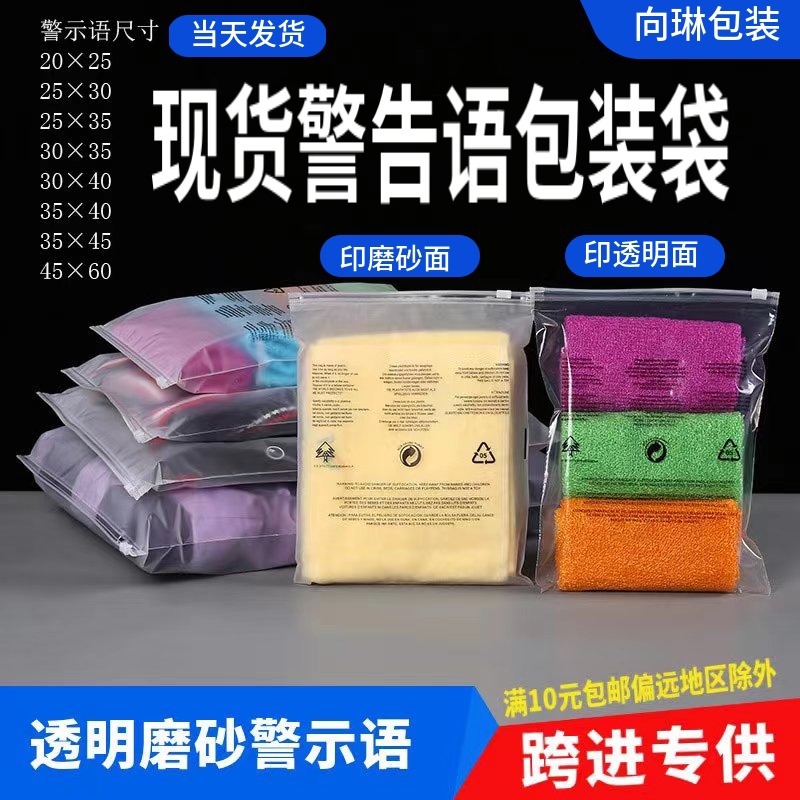 Spot PE Transparent Frosted Warning Zipper Bag Sweatshirt Garment Packaging Bag Small Underwear Socks Plastic Bag
