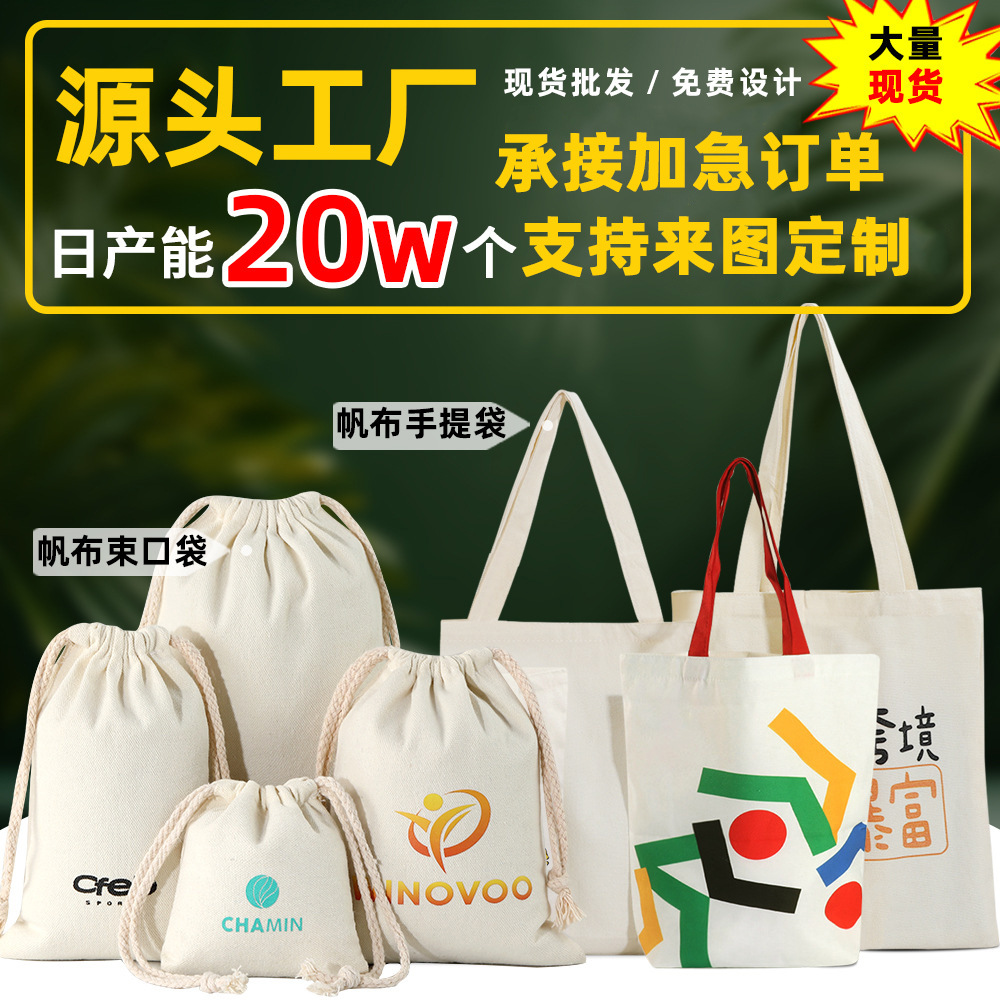 Portable Canvas Bag Custom Rice Drawstring Storage Bag Blank Dustproof Canvas Bundle Pocket Packaging Small Cloth Bag Wholesale