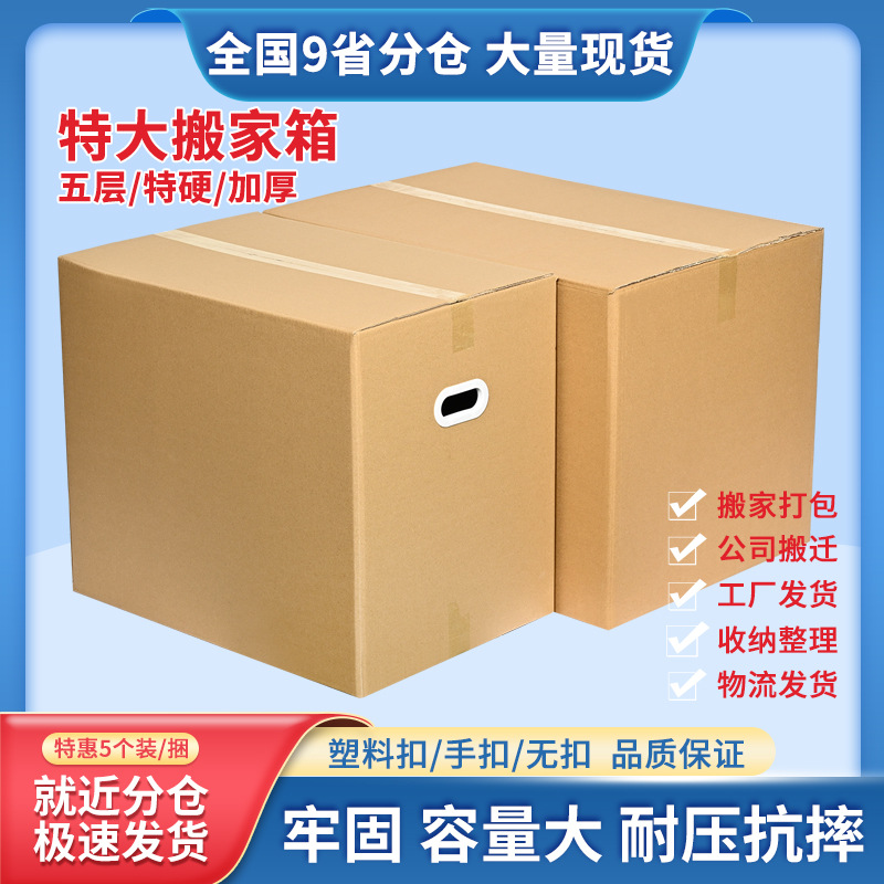 Moving carton packing turnover carton large express packaging carton extra hard FBA carton storage packing box