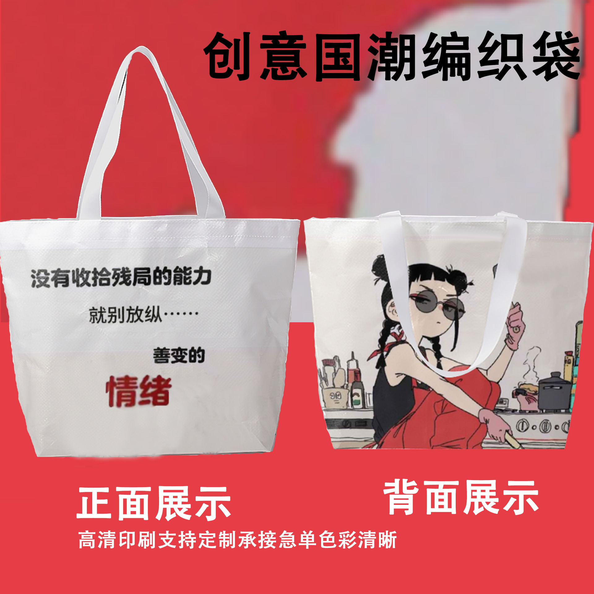Guochao Creative Tote Bag Small Batch Customized Exhibition Advertising Snakeskin Bag Large Shopping Bag Eye Bag Woven Bag
