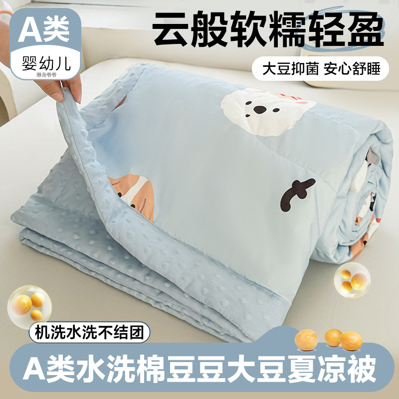 Picture of Class A Bean Quilt Soybean Fiber Summer Cool Quilt Machine Washable Summer Children Thin Quilt Student Dormitory Air-conditioning Quilt