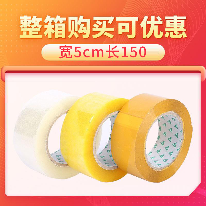 Factory wholesale transparent tape 5cm * 150cm transparent sealing tape packing tape opaque tape