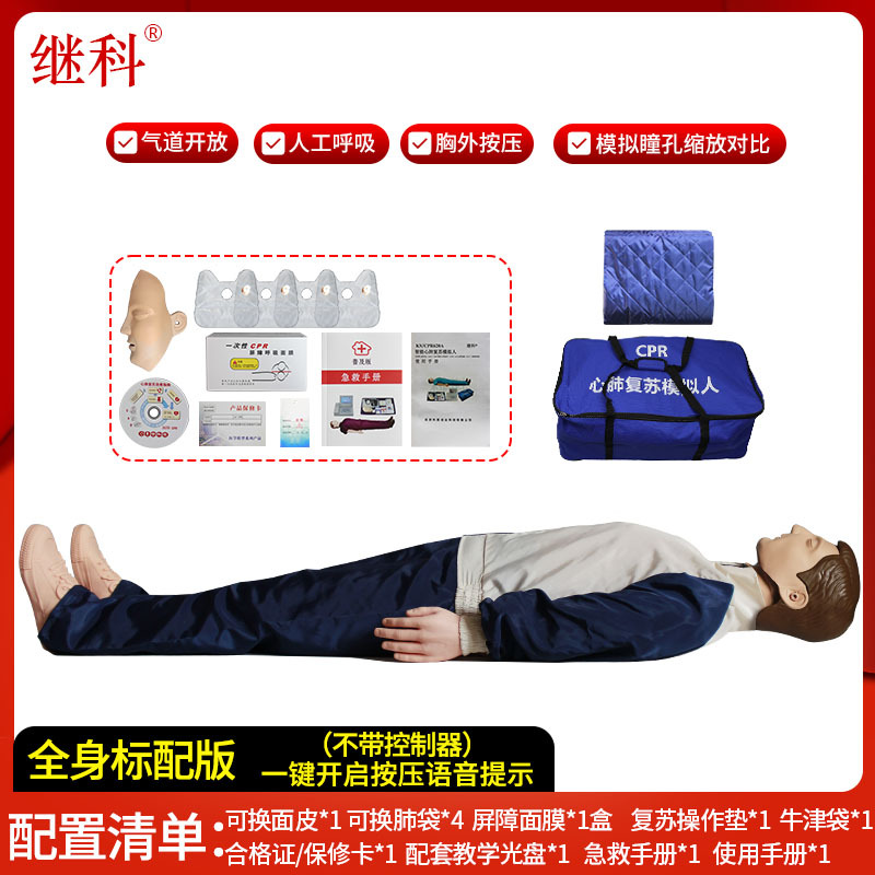 Picture of Cardiopulmonary resuscitation simulator artificial respiration chest compressions first aid training model full-body standard version simulator