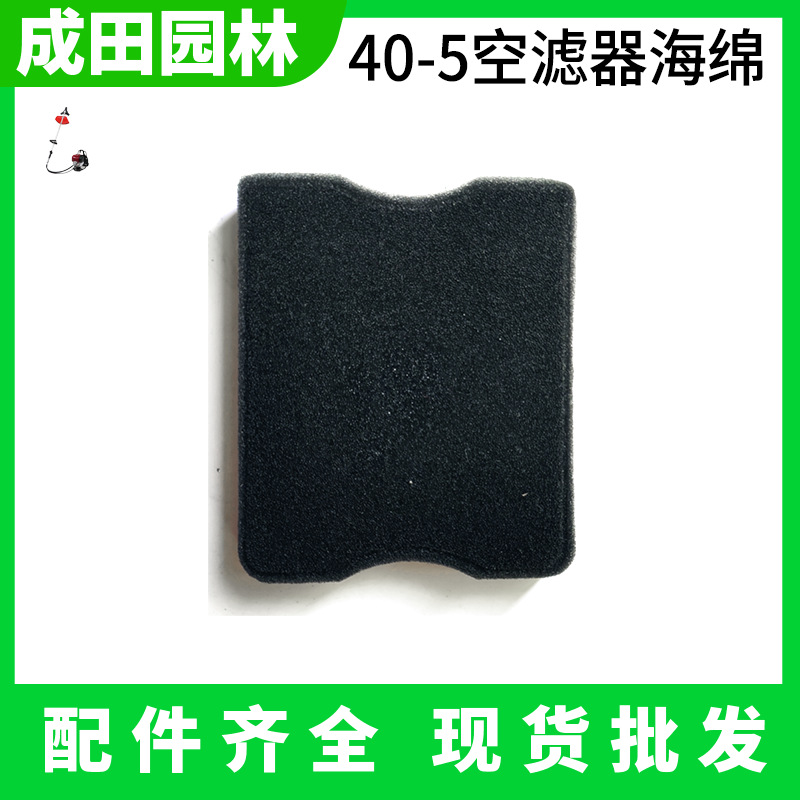 Brush Cutter accessories air filter sponge block 40-5 lawn mower square diamond sponge air filter element Chengtian Garden