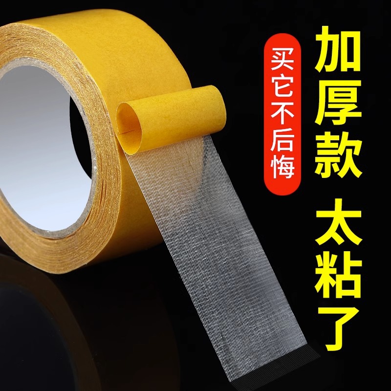 Double-Sided Cloth-Based Tape, Strong and High Viscosity, Wedding Restaurant Exhibition Decoration Wall Carpet Tape Cloth-Based Double-Sided Tape