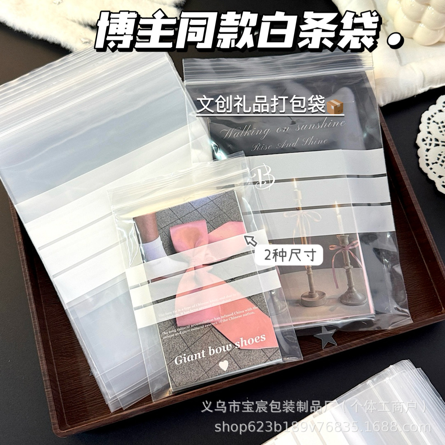 Blogger with 16 silk white strip self-sealing bag PE sliding strip bag Wen Chuang gift packing bag high color value sealed packing bag