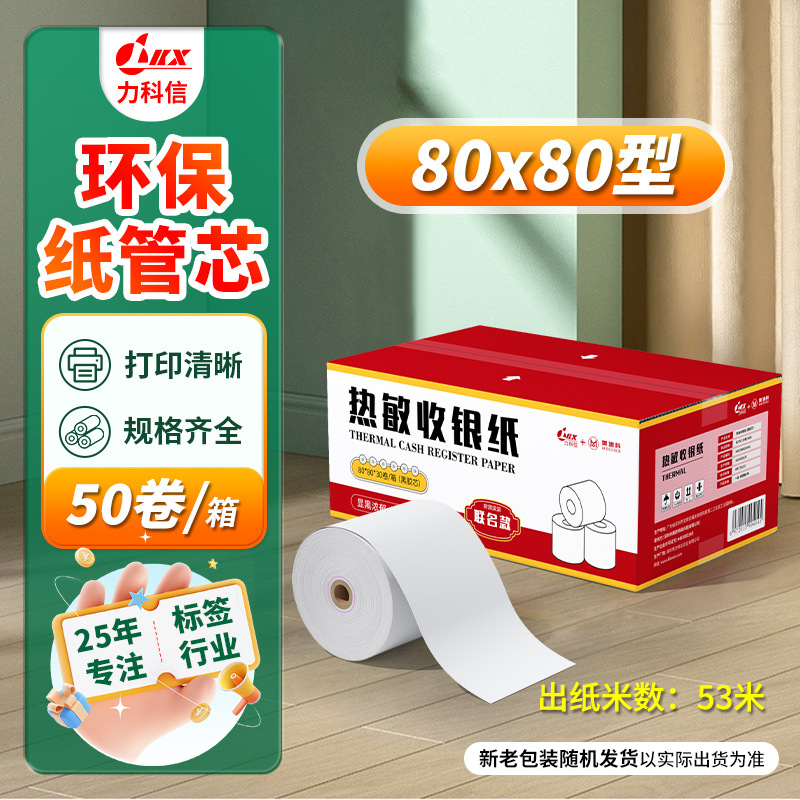 Picture of Thermal Cashier Paper 57X50 Meituan Takeout Printing Paper Thermal 80X80 Milk Tea Front Desk Voucher Receipt Paper