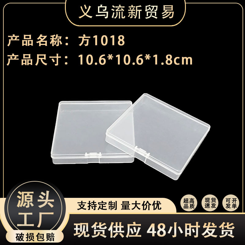 Cross-Border Flat Square Plastic Box Small Accessories Hardware Screw Storage Box Transparent Multi-Specification Desktop Organization Box
