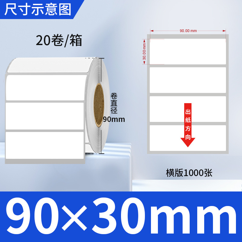 Picture of Copper self-adhesive bar code label paper adhesive 100 80 90 70 60 5040 ribbon printing factory wholesale