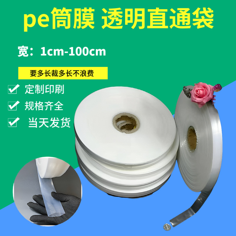 Pe Tube Film Roll Film Transparent High Pressure Straight-Through Bag Long Thickeneded Tube Bag Wholesale Tube Material 10kg Environmentally Friendly Packaging Bag