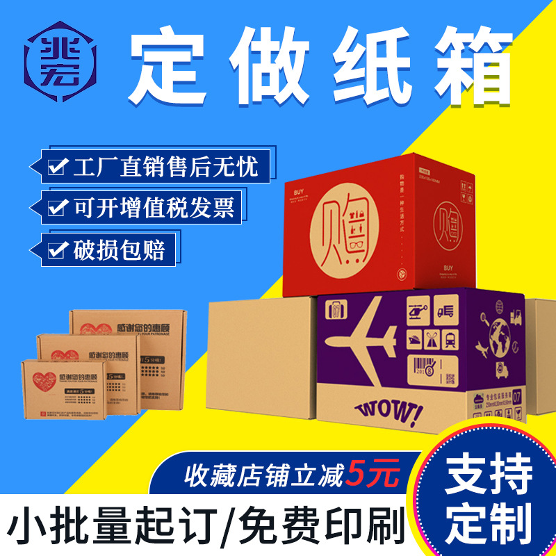 Zhaohong Post Express Carton Boxes Customized Moving Boxes Small Batch Customized Carton Wholesale Customized