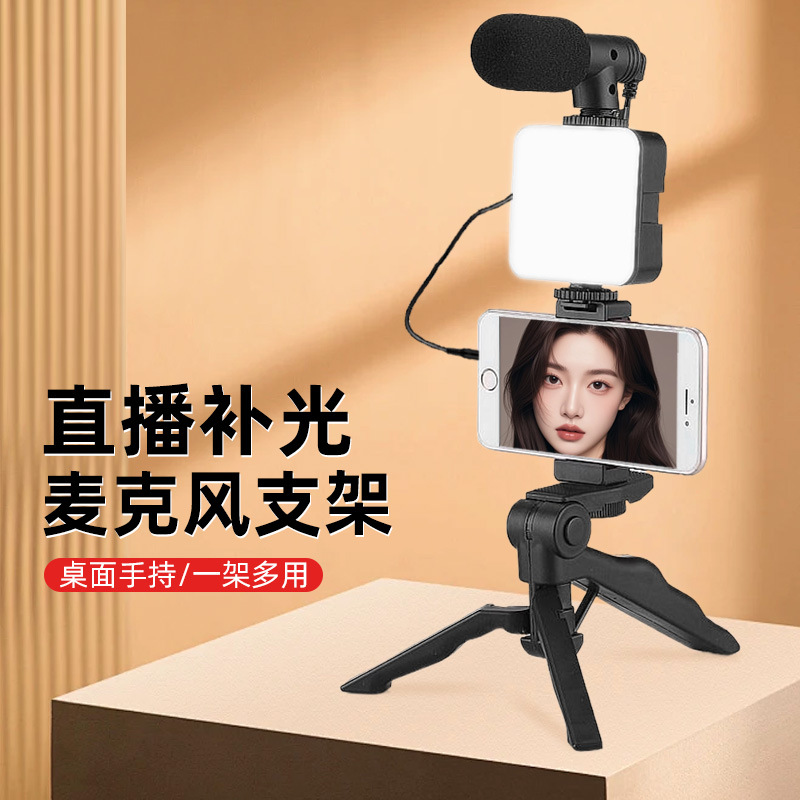Mobile phone live pocket fill light video conference live desktop beauty leg tripod mini handheld fill light