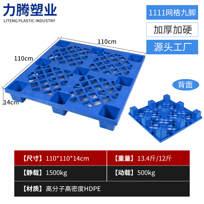 Picture of Thickened Plastic Pallet Grid Nine-Corner Forklift Logistics Plastic Pallet Manufacturer Warehouse Moisture-Proof Thickened Type