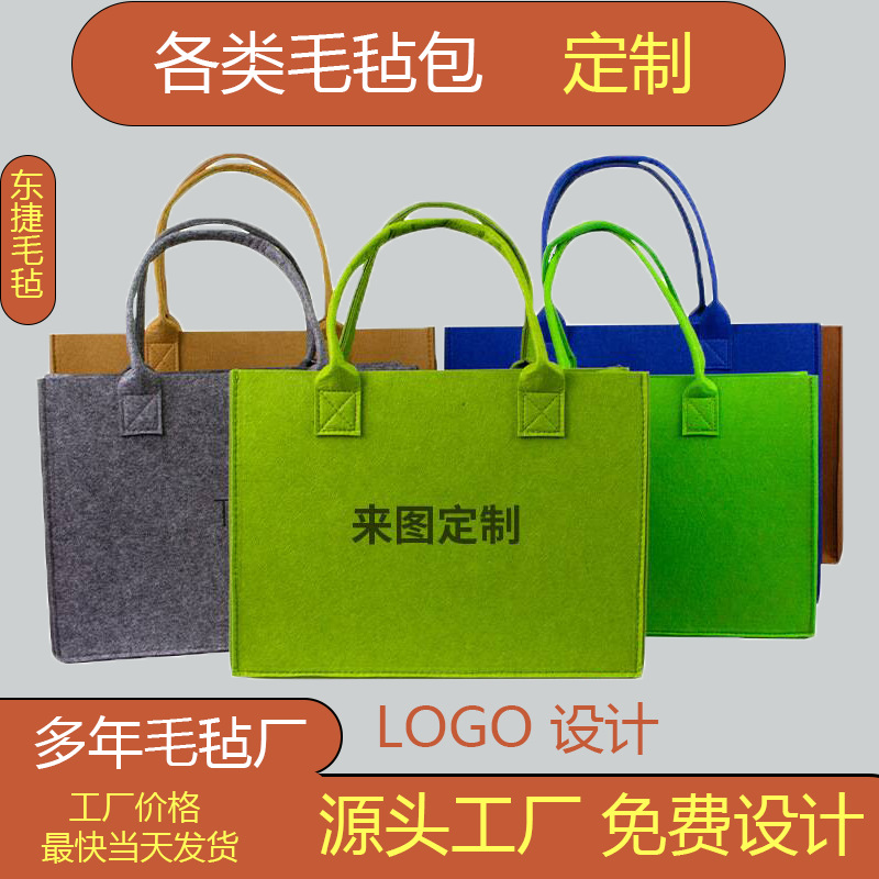 Felt Bag Custom-Made Felt Tote Bag Manufacturer Can Print Logo Business Gift Bag Wool Felt Storage Gift Portable