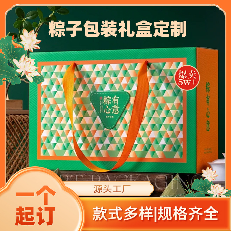 Dragon Boat Festival Rice Dumpling Packaging Box Custom Empty Box Accompaniment Gift Box Business Gift Rice Dumpling Gift Box Gift Box Customization