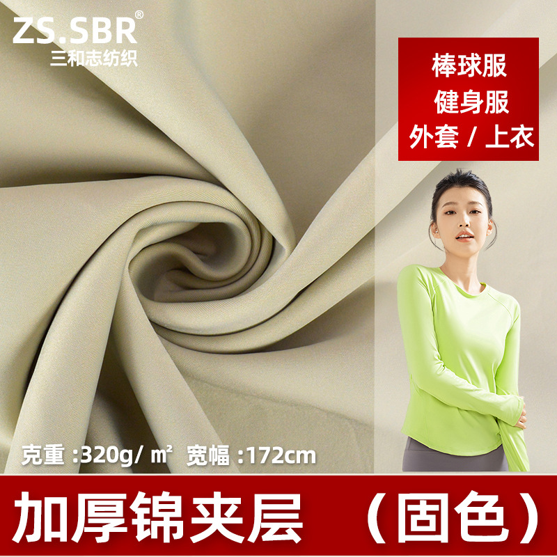 Spot 30/40 Nylon Sandwich Double-Sided High-Elastic Skin-Friendly Naked Baseball Uniform Thickeneded Yoga Fitness Clothing Fabric