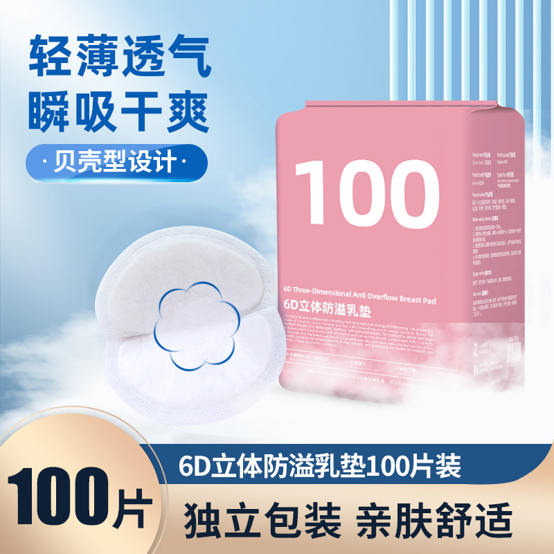 Four Seasons Disposable Stereo Anti-Overflow Breast Pads, Ultra-Thin Lactation and Postpartum Breast Pads, Breathable 100 Pieces