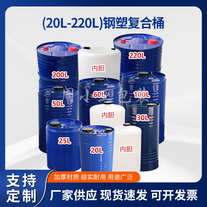 Thickened 20L-200L Steel-Plastic Composite Iron Barrel Hdpe Lined Plastic Iron Barrel Round with Lid 20L25L30L50L