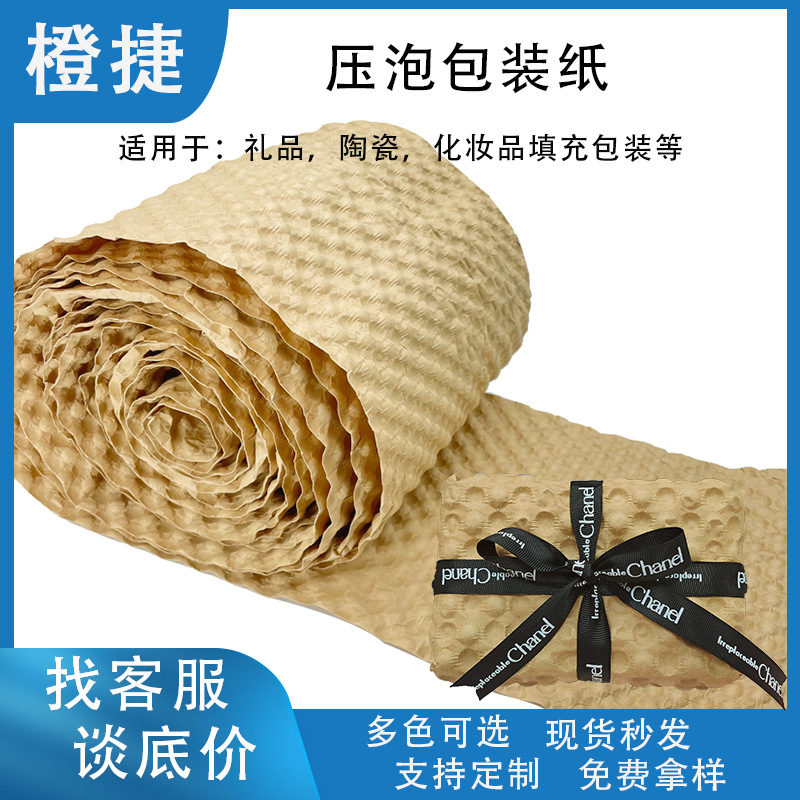 Pressed Bubble Kraft Paper Biodegradable Buffer Packaging Pressed Bubble Gift Carton Filled Packaging Bubble Roll Paper
