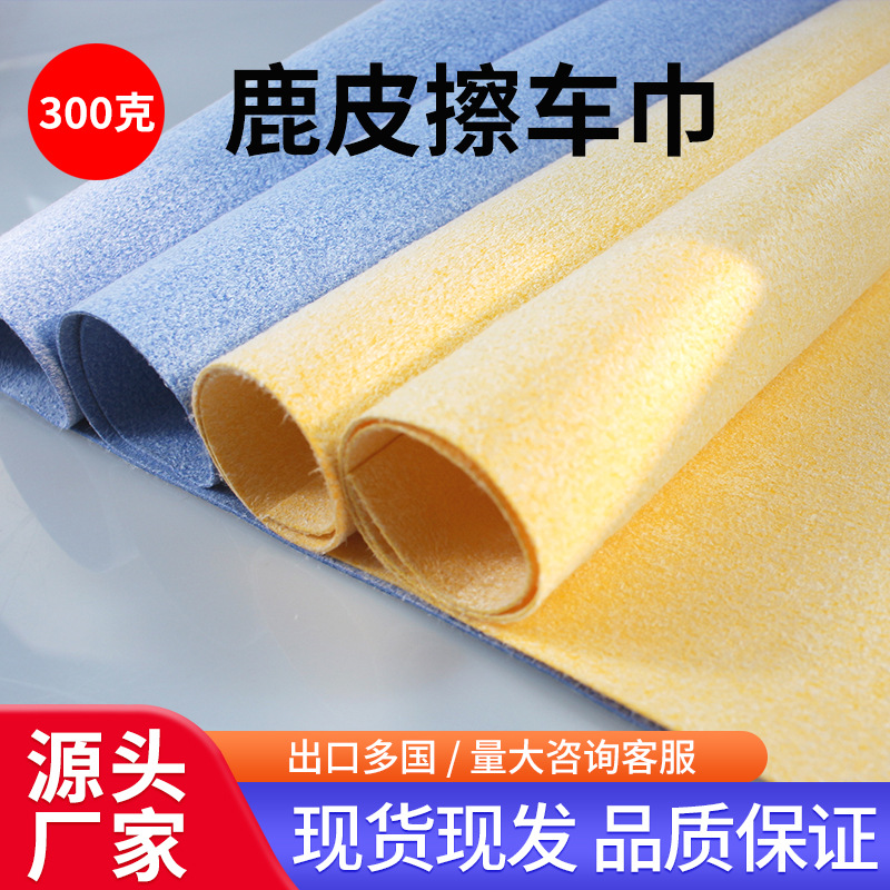 South Korean Pu Non-Woven Fabric Absorbent Traceless Car Wash Towel Car Wiping Cloth Island Silk Magic Rag Chamois Car Towel