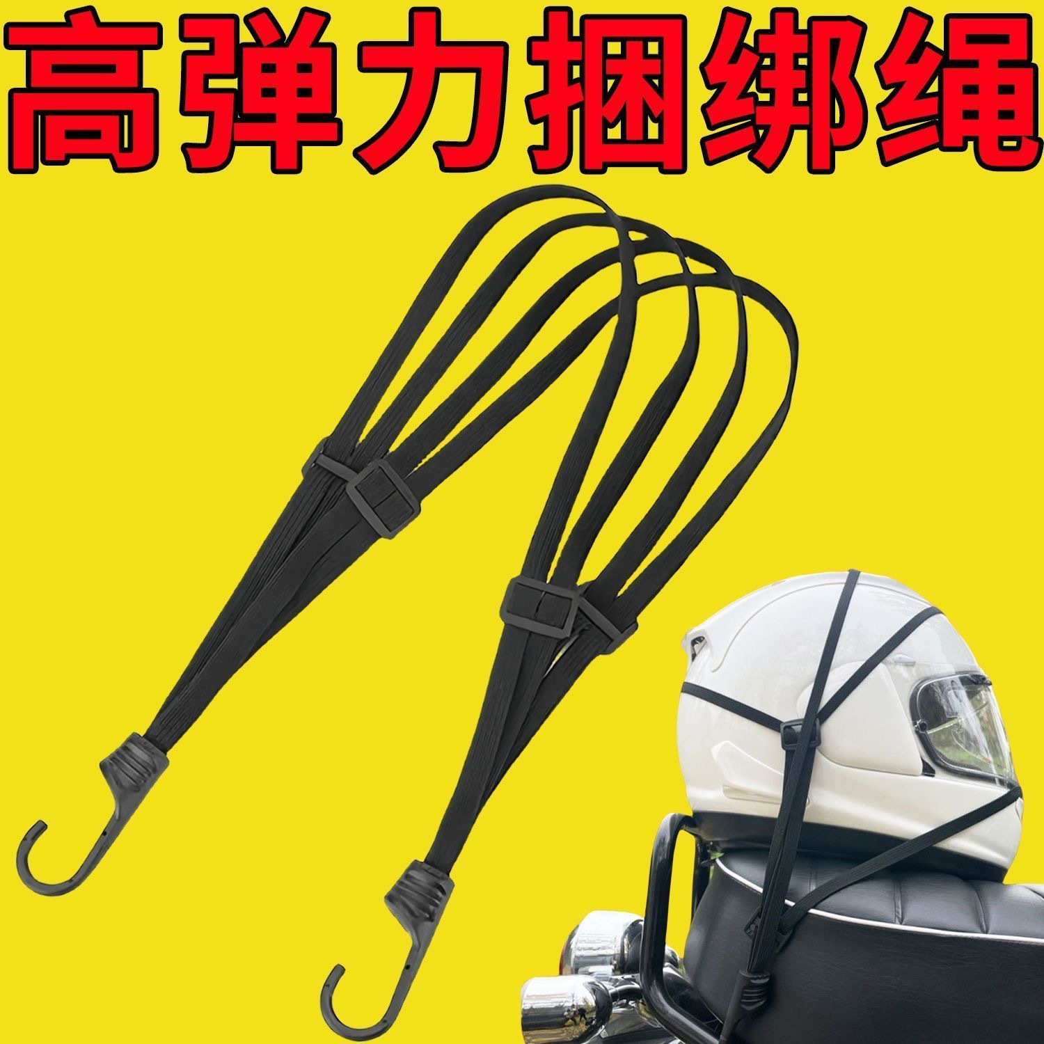 Multifunctional motorcycle binding belt reinforced wear-resistant elastic rope motorcycle helmet rope electric car luggage rope windage