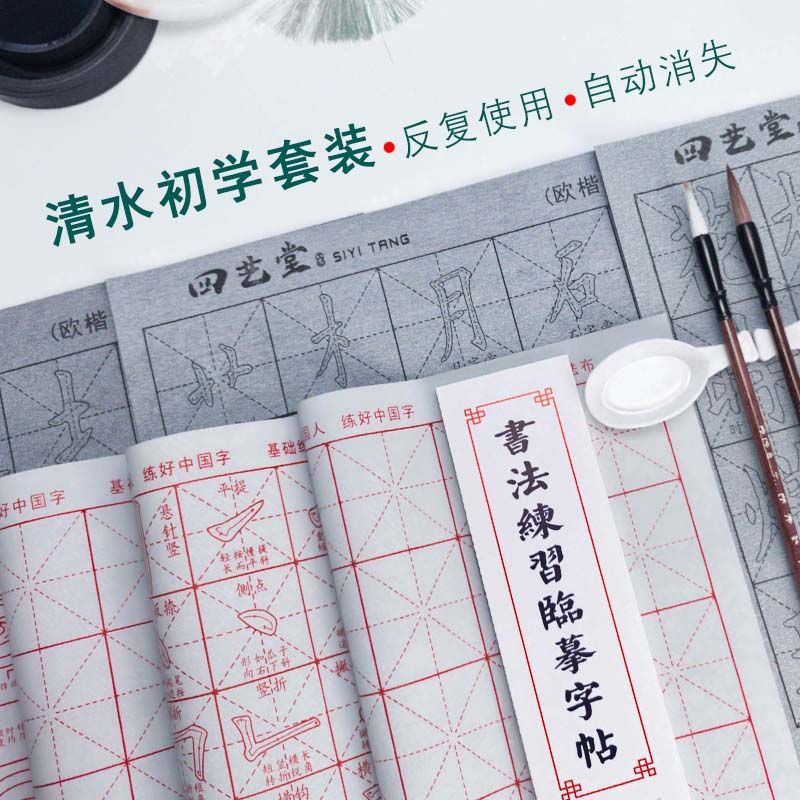 Brush writing cloth quick-drying calligraphy copybook practice suit ten thousand times copying tracing red control pen training primary school students regular script