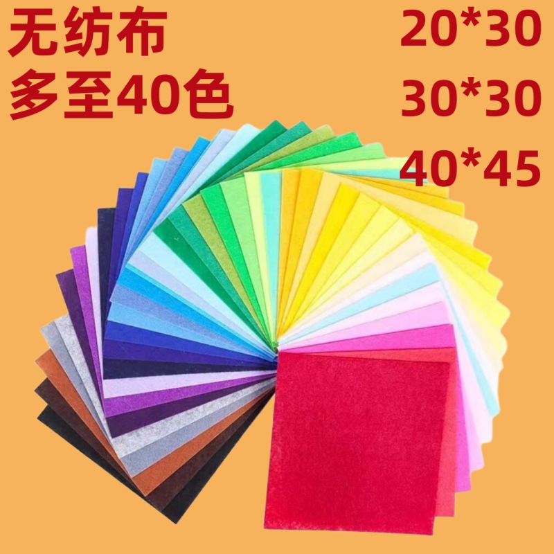 Wholesale A4 color non-woven fabric handmade diy non-woven fabric felt fabric material puzzle fabric manufacturers