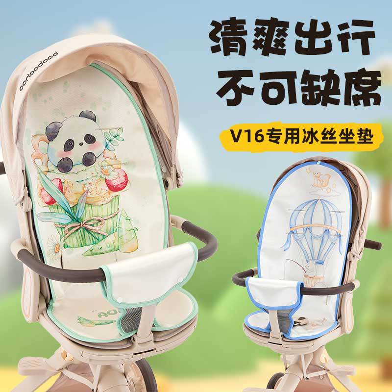 Baby Hao V16 Ice Silk Mat Accessories Infant and Toddler Type a Baby Walking Artifact Cushion Summer Breathable Stroller Mat