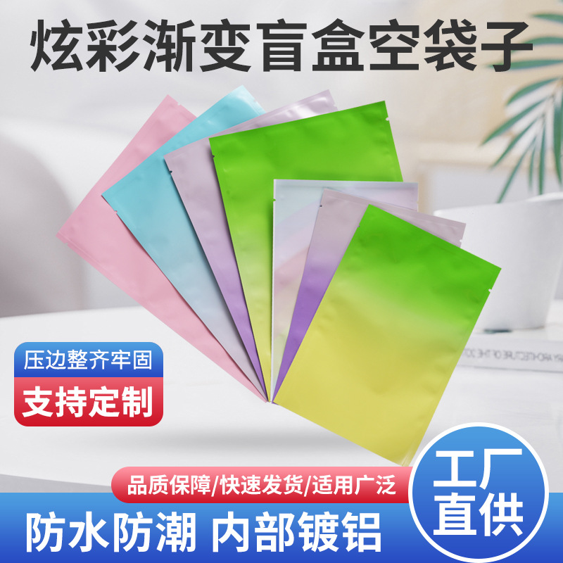 Blind Box Empty Bag Surprise Colorful Gradient Small Blind Box Packaging Bag Ziplock Bag Aluminum Foil Toy Jewelry Blind Bag