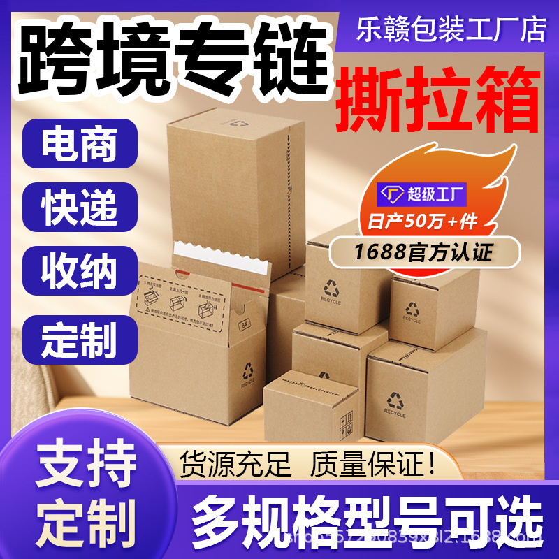 Express Tear-Off Box Zipper Carton Spot Wholesale Extra Hard Tear-Off Carton Logistics Glue-Free Carton Tear-Off Carton