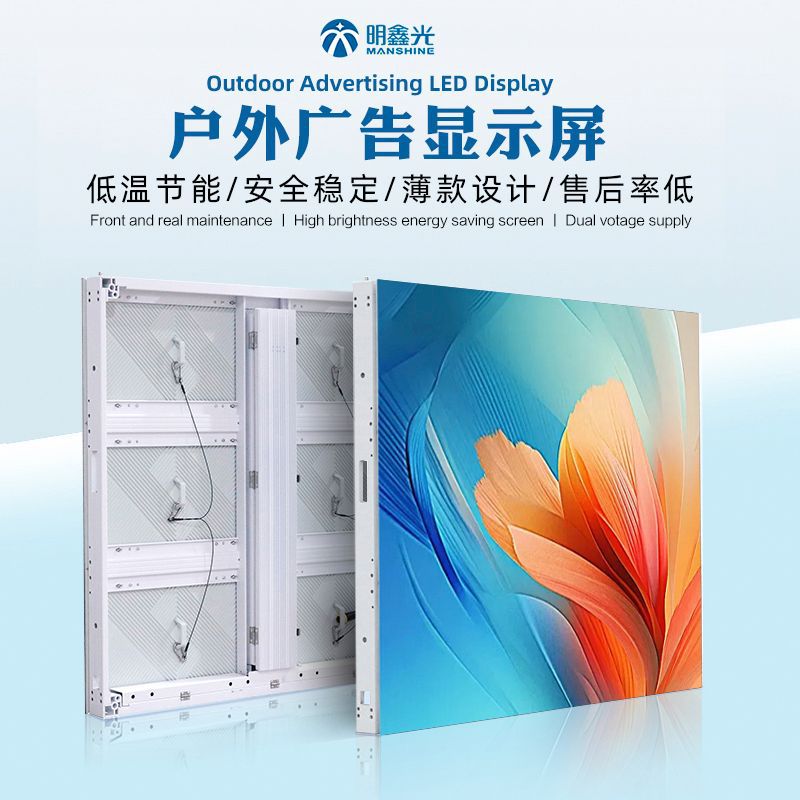 Led energy-saving screen manufacturer scenic advertising screen P6.67 full color module P8P5 outdoor front maintenance display box