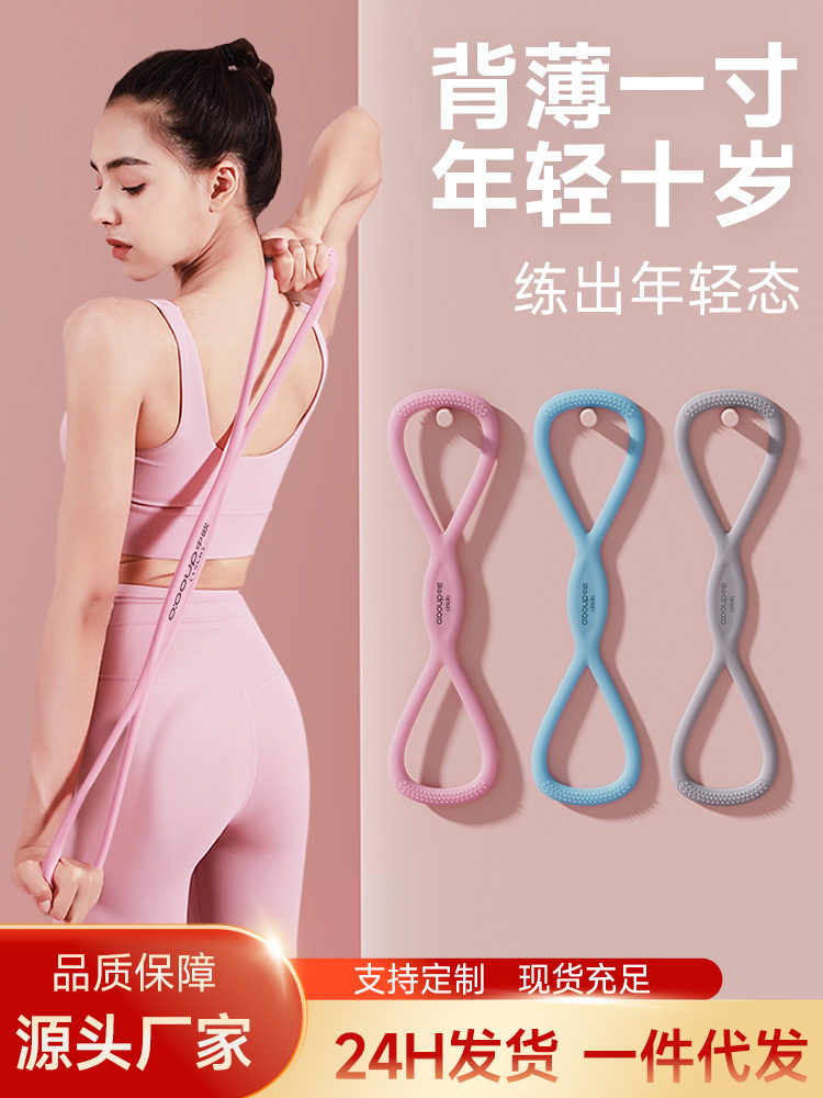 8-word tension device open shoulder beauty back elastic band home fitness women's yoga rope high elastic silicone eight-word tension rope
