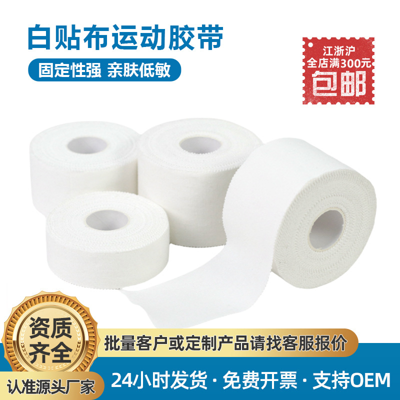 Picture of Manufacturer's Wrist and Ankle Protection White Protective Cotton Fixed Tape Tooth Edge Cotton Sports Tape White Patch Tape