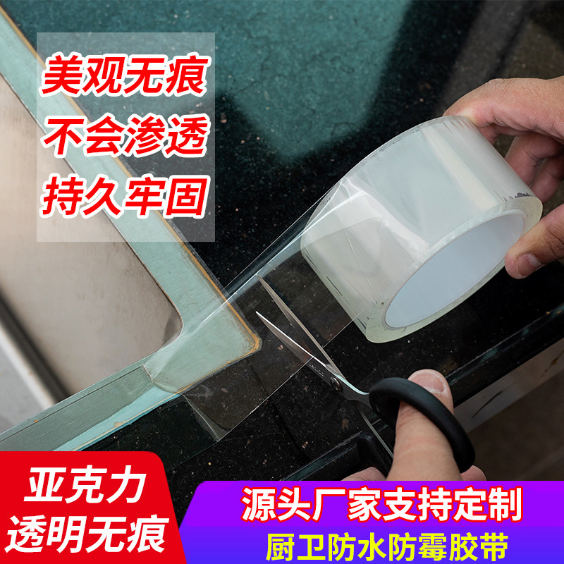 Kitchen Mildew-Proof, Waterproof and Oil-Proof Tape Kitchen and Bathroom Sink Door and Window Seam Transparent Traceless Single-Sided Acrylic Tape Wholesale