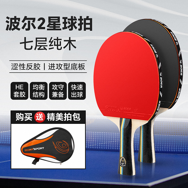 Picture of Boer BOER2 star table tennis board two star table tennis racket basswood racket finished racket horizontal racket straight racket wholesale