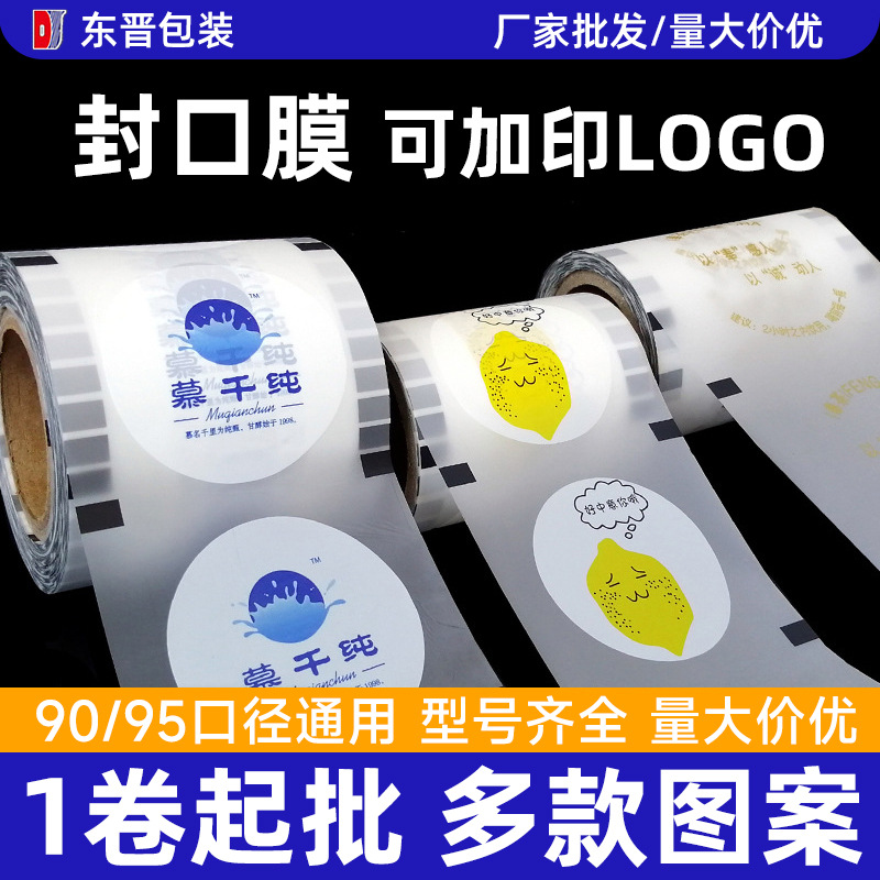 Manufacturer Wholesale Disposable Milk Tea Sealing Film Plastic Film Milk Tea Soy Milk Cup Sealing Film Automatic Packaging Machine Roll Film