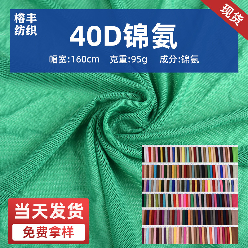 Wholesale in Stock 40D Nylon Elastic Mesh Breathable Warp Knitted Mesh Fabric Summer Slightly See-Through Underwear Fabric Mesh Fabric