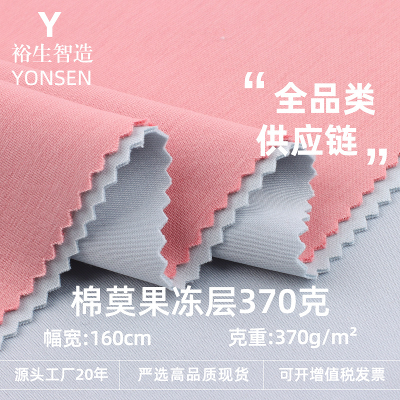 Cotton Jelly Layer Fabric 370g Cotton Polyester Jelly Q-Elastic Double-Sided Air Layer Casual Jacket Air Layer